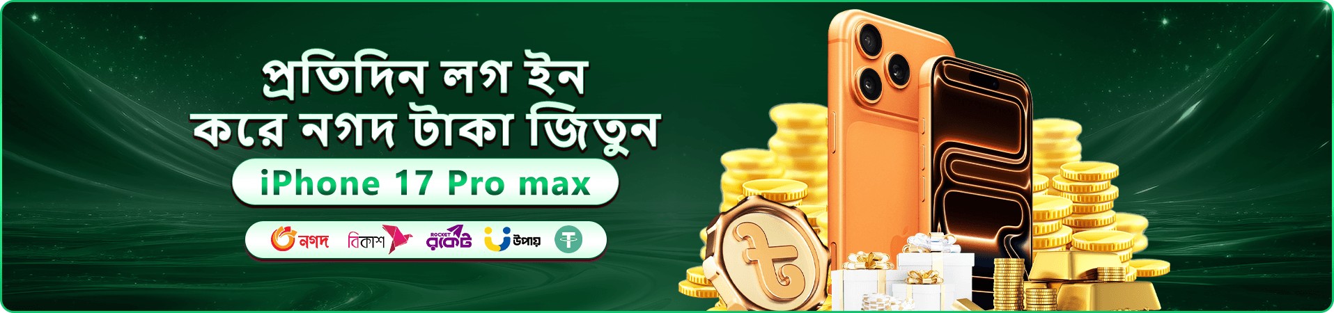 gk999 প্রচারণা ব্যানার: মাত্র এক টাকায় iPhone 17 Pro Max জেতার ঘোষণা, সোনালি মুদ্রা ও উপহার বাক্সের ছবি